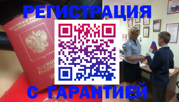 временная регистрация надежно в Туапсе