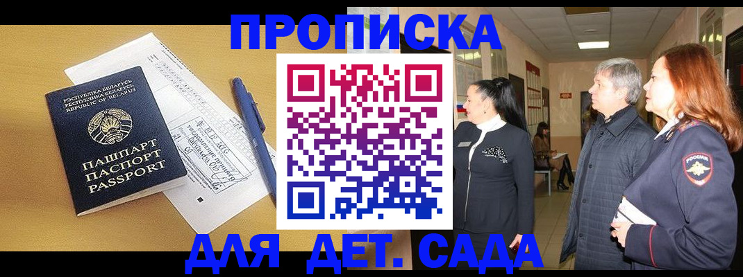 регистрация для дет. сада в Туапсе